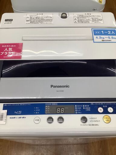 Panasonic　パナソニック　全自動洗濯機　NA-F45B5　2013年製　【トレファク　川越店】