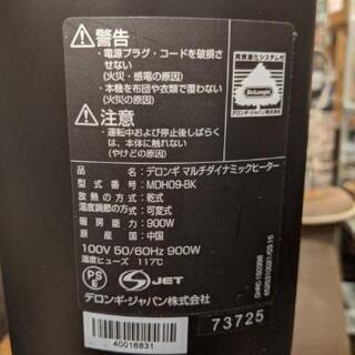 【売約済み】デロンギ DeLonghi MDH09-BK [マルチダイナミックヒーター 6～8畳 ピュアホワイト＋マットブラック]　2018年製