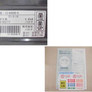 パロマ ガステーブル LPガス用 IC-K690B-R 2008年製 センサーコンロ