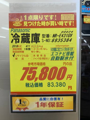 Panasonic製★411L冷蔵庫★1年間保証付き★近隣配送可能