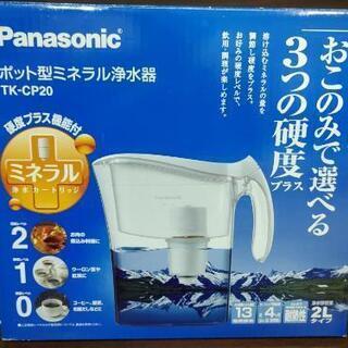 ■無料■ ¥0 差し上げます！Panasonic  ポット型ミネ...