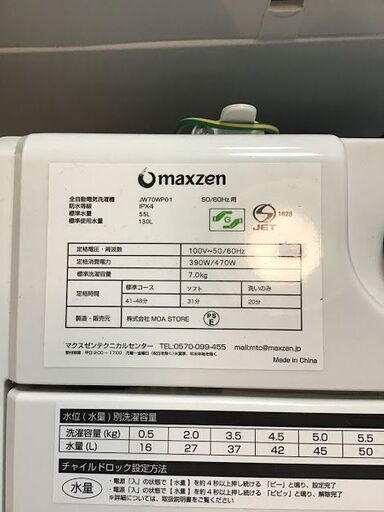 【送料無料・設置無料サービス有り】洗濯機 2019年製 Maxzen JW70WP01 中古