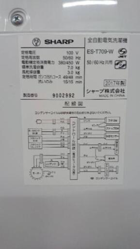 ラインのお友達追加で3%OFF 洗濯機 シャープ SHARP 2017年 7kg ES-T709自社配送時代引き可※現金、クレジット、スマホ決済対応※【3ヶ月保証★送料に設置込】