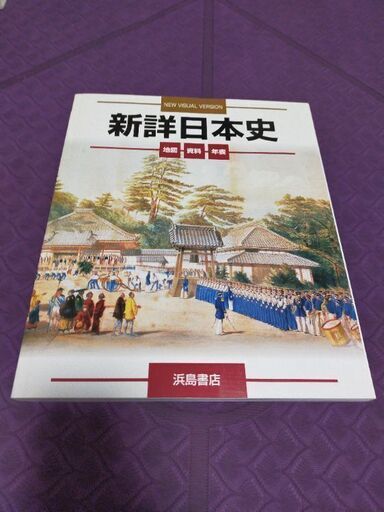 あげます 新詳 日本史 資料集 Gon 福岡の参考書の中古あげます 譲ります ジモティーで不用品の処分