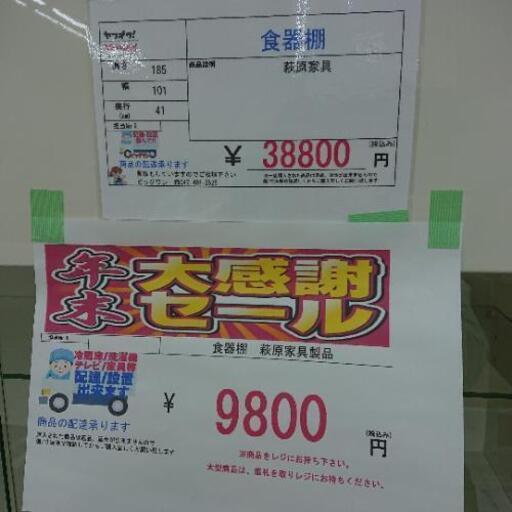 完売致しました。年末超大特価ＢＩＧ１ボーナスセール　照明付き　食器棚　飾り棚　2本有ります。残り1本です。