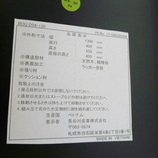 ベンチ 天然木製 イス 長椅子 幅130×奥行40×高45㎝ 屋外ベンチ 苫小牧西店 ベンチ 天然木製 イス 長椅子 幅130×奥行40×高45㎝ 屋外ベンチ