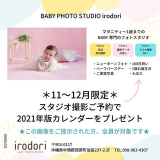 ベビーフォトスタジオ irodori  12月キャンペーン