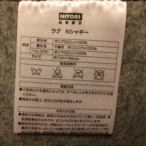 ニトリラグカーペット うみ 押上 スカイツリー前 のカーペット マット ラグの中古あげます 譲ります ジモティーで不用品の処分