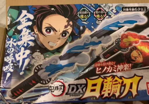 鬼滅の刃 DX日輪刀　新品未開封　クリスマス
