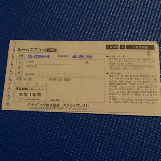 Panasonicのエアコン（保証書付き）