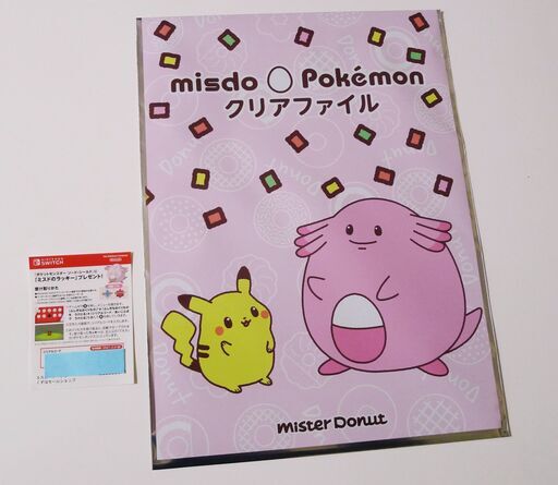 未開封ポケモン ミスド当たり景品 クリアファイル シリアルナンバー ひじり 牧野のその他の中古あげます 譲ります ジモティーで不用品の処分 未開封ポケモン ミスド当たり景品 クリアファイル シリアルナンバー ひじり 牧野のその他の中古あげます 譲ります ジモティーで不用品の処分