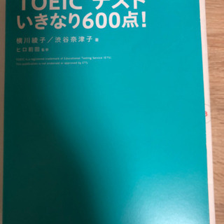 【ネット決済・配送可】【新品未使用】TOEICテストいきなり60...