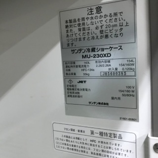 サンデン 冷蔵ショーケース MU-230XD 154L 冷蔵庫 ビール瓶 厨房 飲食店