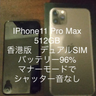 IPhone11 pro max 512GB