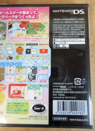 Ds San X サンエックスランド テーマパークであそぼう 夢いっぱいのテーマパーク ロボコン 港南台のポータブルゲーム ニンテンドーds 3ds の中古あげます 譲ります ジモティーで不用品の処分 Ds San X サンエックスランド テーマパークであそぼう 夢いっぱいのテーマパーク ロボコン 港南台のポータブルゲーム ニンテンドーds 3ds の中古あげます 譲ります ジモティーで不用品の処分