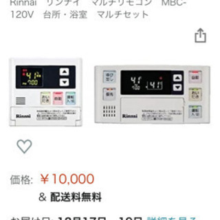 リンナイ給湯器+台所風呂リモコンセット