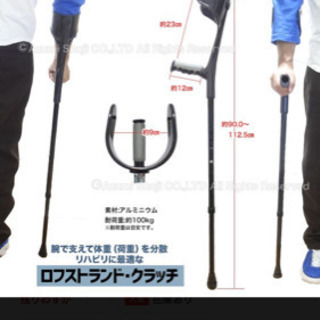 【ネット決済】リハビリ　杖　松葉杖