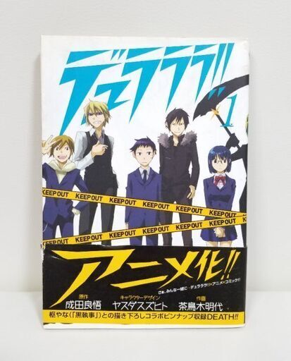 デュラララ 1 ぺろ 八王子のマンガ コミック アニメの中古あげます 譲ります ジモティーで不用品の処分