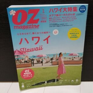 【ネット決済】OZマガジン ハワイ