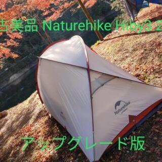受付終了】中古美品 Naturehike Hiby3 20D 2-3人用キャンプ テント