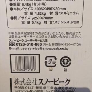 新品スノーピーク