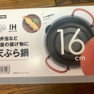 【ネット決済】⭐︎未使用⭐︎ ニトリ　天ぷら鍋