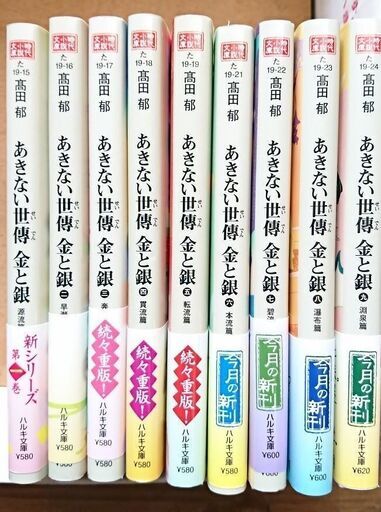 激安 12 27迄 美本 高田 郁 かおる あきない世傳 金と銀 １ ９巻 オマケ Tomtamuyan 弥生台の文芸の中古あげます 譲ります ジモティーで不用品の処分