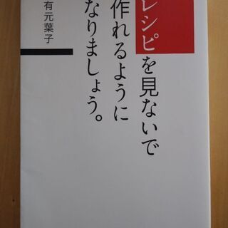 レシピを見ないで作れるようになりましょう