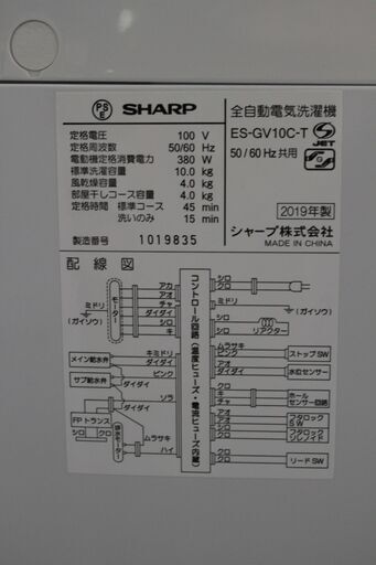 R2425) SHARP シャープ 全自動洗濯機 10kg ES-GV10C-T 2019年製! 洗濯 ...