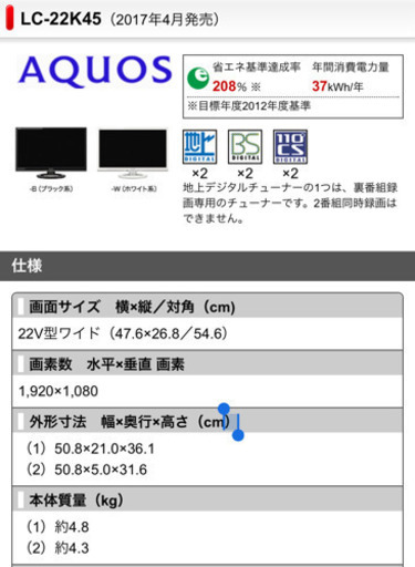 SHARP AQUOS 液晶テレビ　2018年製 22型
