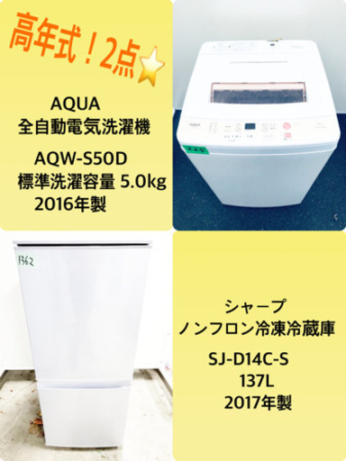 ♪高年式セット♪冷蔵庫/洗濯機✨新生活応援セール！！