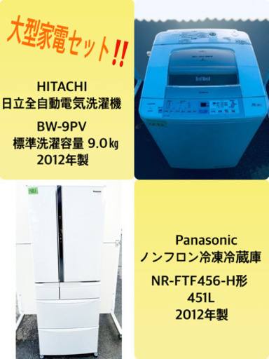 ✨✨送料設置無料✨✨お買い得セール！大型家電セット★洗濯機/冷蔵庫！