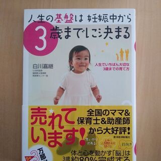 人生の基盤は妊娠中から3歳までに決まる