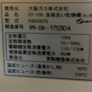 キッチン家電 再 大阪ガスの食洗機値下げしました