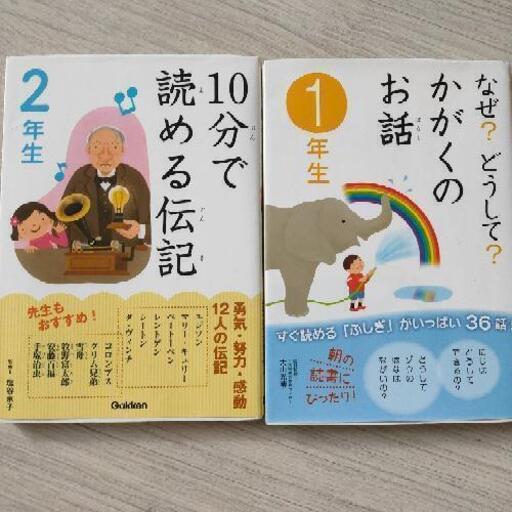 10分で読める伝記 10分で読めるお話 なぜ どうして 科学のお話他 Refah Ir
