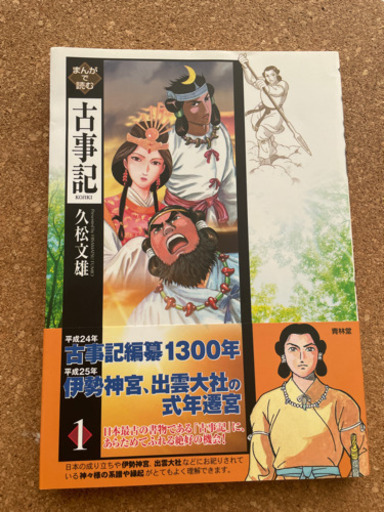 古事記久松文雄マンガ ふふふふふ 渋谷の家具の中古あげます 譲ります ジモティーで不用品の処分
