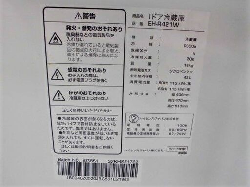 冷蔵庫 42L 2017年製 1ドア ハイセンス EH-R421 幅43.9×奥47×高51cm ホワイト サイコロ型 苫小牧西店