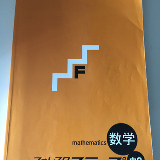 中学2年生用(数学)の問題集を無料で差し上げます