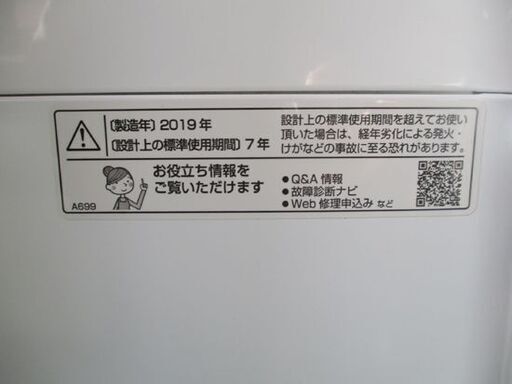 洗濯機 6.0kg 2019年製 シャープ ES-GE6C 高年式 白 全自動洗濯機 ホワイト SHARP 6kg 札幌市東区 新道東店