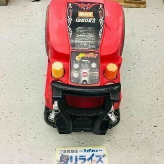 MAX 1250EⅡ エアコンプレッサー【リライズ野田愛宕店】【...