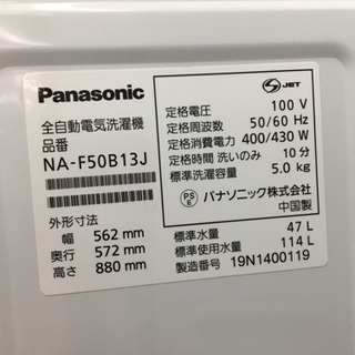 トレファク摂津店】Panasonic（パナソニック）の5.0kg全自動洗濯機入荷 