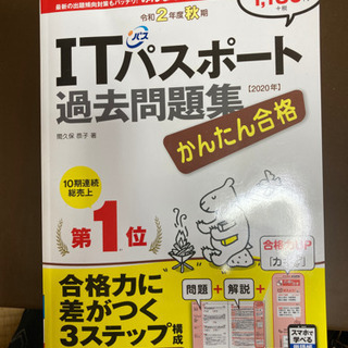 ITパスポート試験対策本　バラ売り要相談