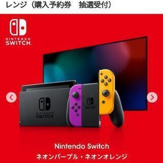Nintendo Switch　ネオンパープル・ネオンオレンジ