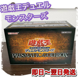 遊戯王　デュエルモンスターズ　PRISMATIC GOD BOX...
