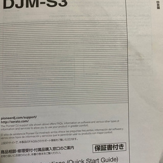 受け渡し決定　パイオニアDJ　DJM-S3 ミキサー - 神戸市