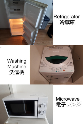 一人暮らし家電セット、冷蔵庫、洗濯機、電子レンジ