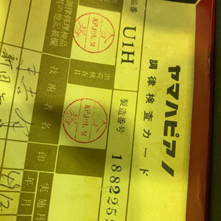 【商談中】YAMAHA アップライトピアノ U1H 