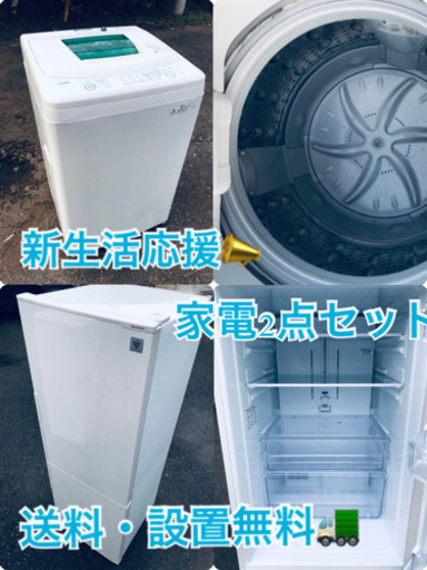 送料・設置無料✨★大型家電2点セット◼️冷蔵庫・洗濯機☆新生活応援