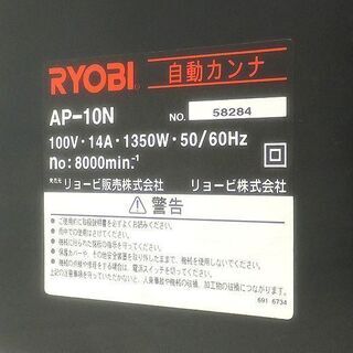 [N1216B] リョービ 自動カンナ AP-10N 電動かんな 動作品 電動工具 大工道具