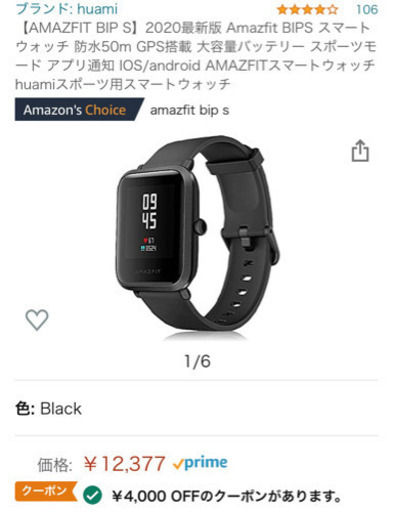 [週末限定値下げ] 新品未開封 オマケ付 Amazfit Bip S GPS搭載 グローバルバージョン 高性能 スマートウォッチ Xiaomi  huami 最安 Amazon価格以下